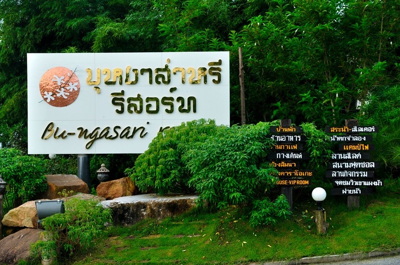 สไตล์ บุหงาส่าหรี รีสอร์ท